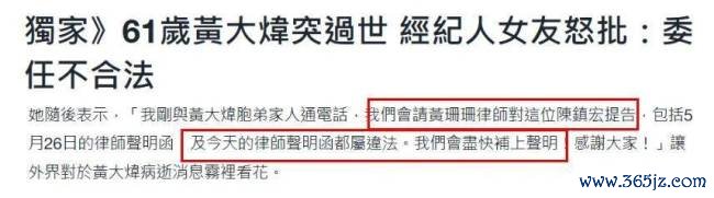 黄大炜遗产由姐姐袭取，贸易26年女友露面争产，聚集其他家属告状 遗产争议升级